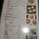 四川料理 龍の子 - 