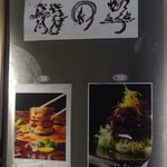 四川料理 龍の子 - 