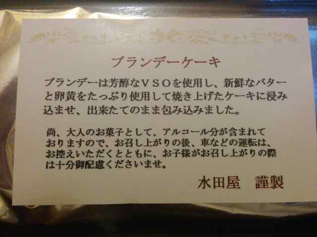 水田屋 ブランデーケーキ しっとり芳香 By 世界キング 水田屋 本店 鳥栖 和菓子 食べログ 水田屋 ブランデーケーキ しっとり芳香 By 世界キング 水田屋 本店 鳥栖 和菓子 食べログ