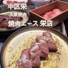 大衆焼肉 焼肉エース 新栄店