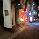 餃子専門店 祥雲 - 