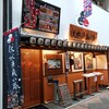 らーめん門扇 伏水酒蔵店