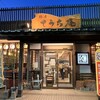 麺房てうち庵 筑後店