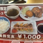 ぎょうざの美鈴 - 