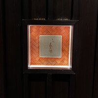 とり茶太郎 - 