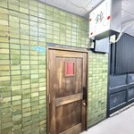 串焼きビストロ錦 - 外観