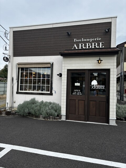 Boulangerie ARBRE（ブーランジェリー アルブル）西古川のパン屋