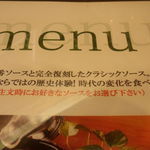 そ～れ - メニューの表紙に“発祥店”の文字が…