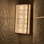 北新地焼肉 きらく - 