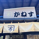 かねす - 外観