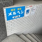 メルヘン - 