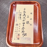 精進料理 醍醐 - 