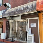 カレーライス専門店 ブラザー - 