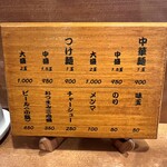 めん和正 - メニュー