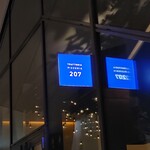 TRATTORIA PIZZERIA 207 渋谷店 - 
