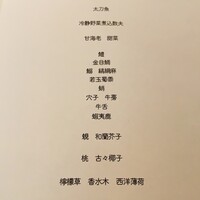 フレンチ串揚げ BEIGNET 大阪･ウメシバ - 