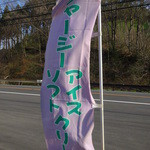 まきばのジャージー - 