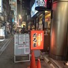 成吉思汗だるま 本店