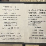 中華そば しば田 - 