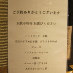 手打蕎麦 じゆうさん - ドリンクメニュ－