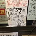 中華蕎麦 無冠 - 