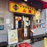 山東 2号店 - 