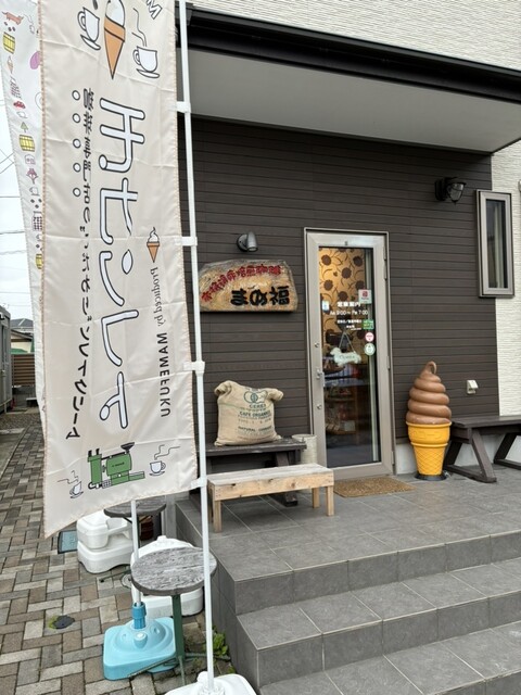 本格遠赤焙煎珈琲 まめ福 - 中野栄（その他）の写真