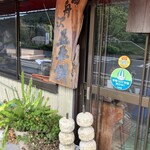 湯舟沢五平餅たこ焼 - 