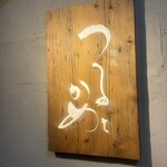 つるとかめ - つるとかめに幸あれ！！