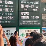 阪神甲子園球場 - 