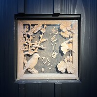 鳥匠いし井ひな - 