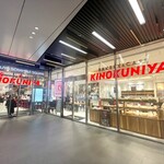 グルマンマーケット キノクニヤ - 