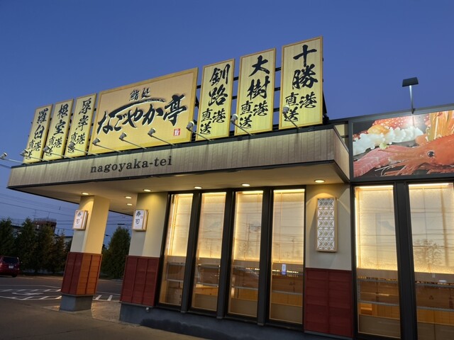 なごやか亭 大通店