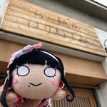 らぁ麺屋 はりねずみ - 