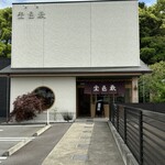 巌邑堂 - 