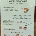 ティー ルーム 南４番クラシック - 美味しいスコーンの食べ方