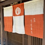 祇園うえもり - 