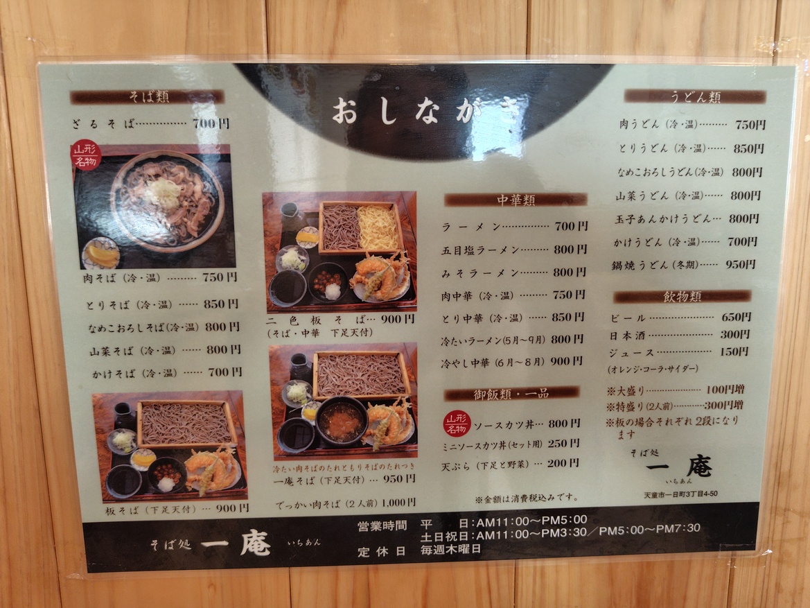 そば 処 一 庵