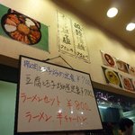 ラーメン華 - 