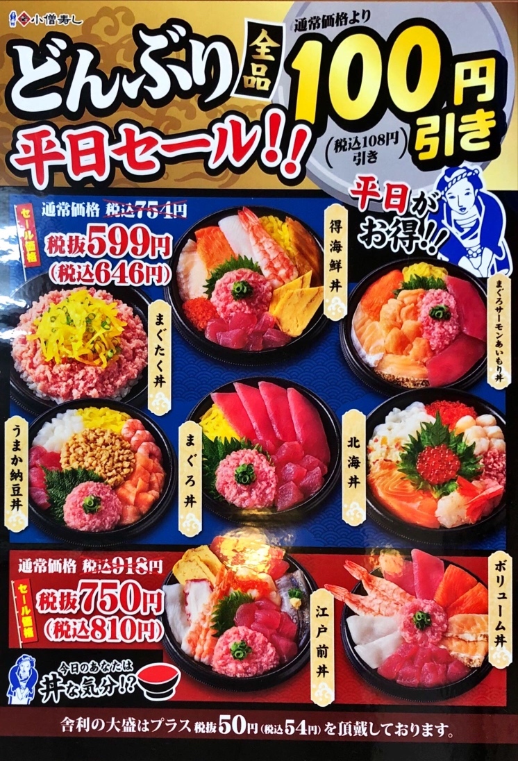 メニュー写真 : 小僧寿し 岩瀬店 - 岩瀬/寿司 | 食べログ