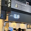熊本ラーメン 黒亭 下通店