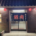 五島屋 - 