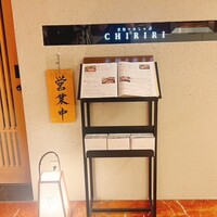 京都つゆしゃぶCHIRIRI 大阪梅田茶屋町店 - 