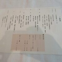 菊華荘 - お品書き