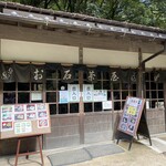 お石茶屋 - 