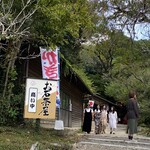 お石茶屋 - 