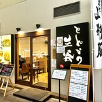 とんかつ 三谷 - 