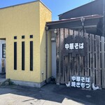 食ぶんや志村苑 - 