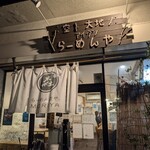 らーめん森や。 - 