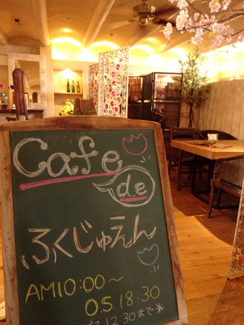 ふくじゅえん 大門 カフェ 食べログ